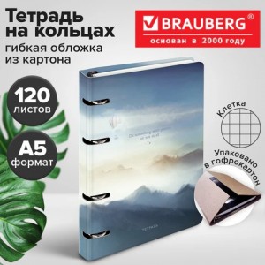 Тетрадь на кольцах А5 160х212 мм, 120 листов, картон, матовая ламинация, клетка, BRAUBERG, "В горах"