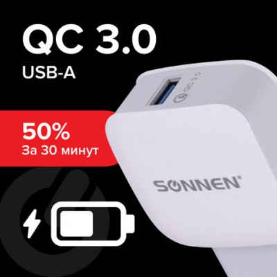 Зарядное устройство быстрое сетевое (220 В) SONNEN, порт USB, QC3.0, выходной ток 3А, белое